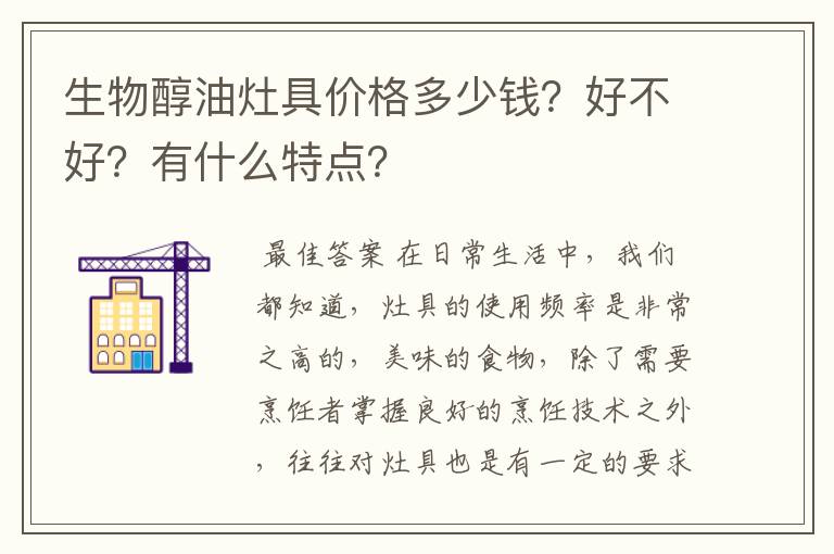生物醇油灶具价格多少钱?好不好?有什么特点?