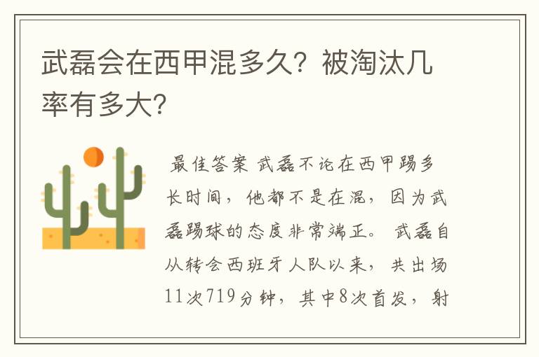 武磊会在西甲混多久?被淘汰几率有多大?