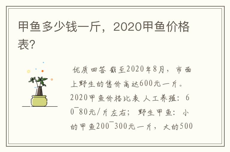 甲鱼多少钱一斤,2020甲鱼价格表?