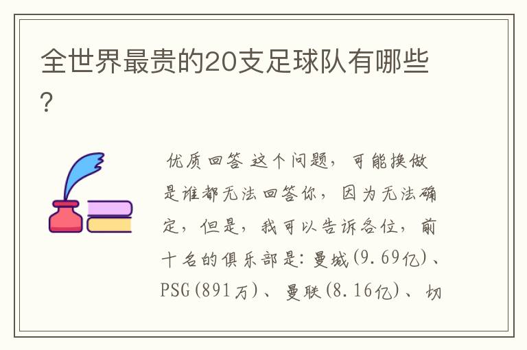西甲足球队身价__西甲总身价
