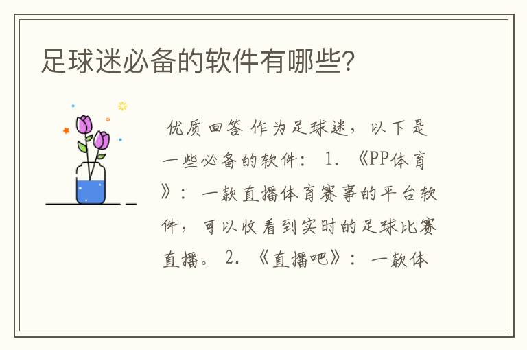 足球迷必备的软件有哪些?