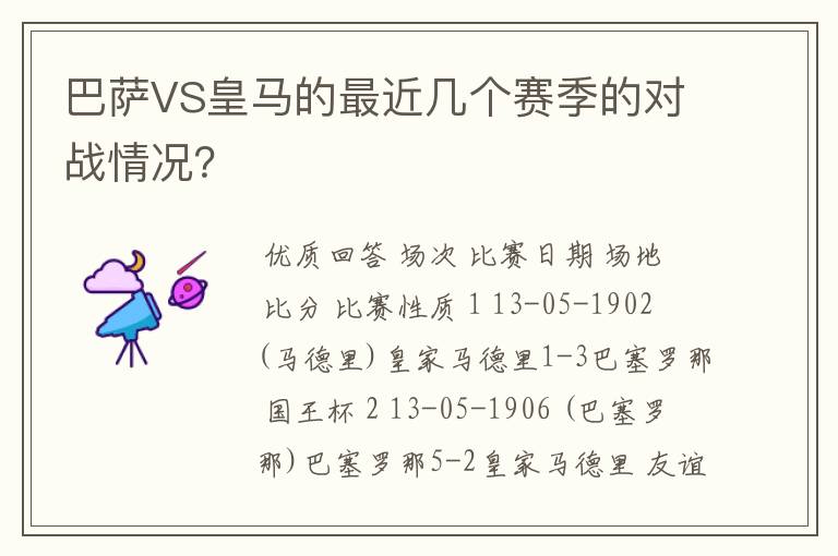 巴萨VS皇马的最近几个赛季的对战情况?