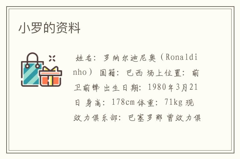 小罗的资料