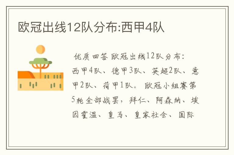 欧冠出线12队分布:西甲4队