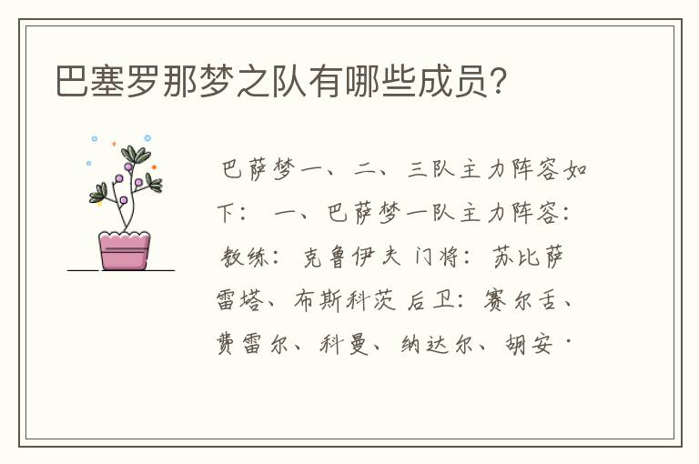 巴塞罗那梦之队有哪些成员?