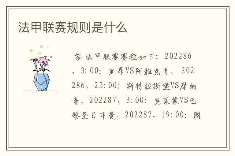 法甲联赛规则是什么