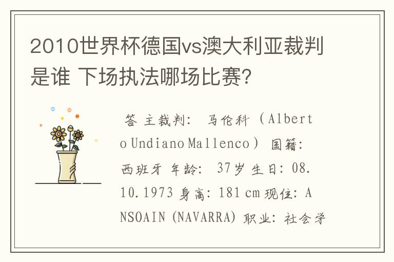 2010世界杯德国vs澳大利亚裁判是谁 下场执法哪场比赛?
