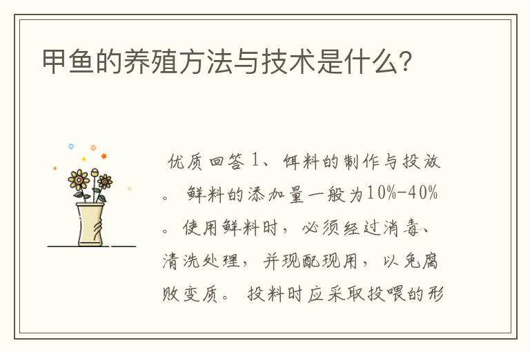 甲鱼的养殖方法与技术是什么?
