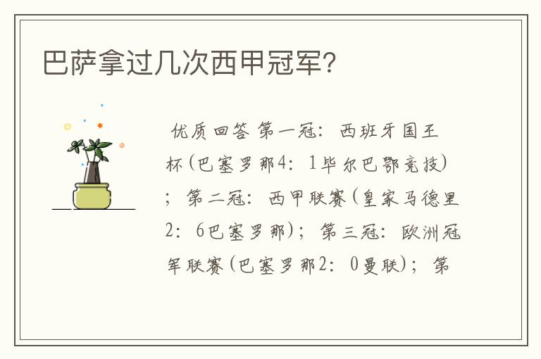 巴萨拿过几次西甲冠军?
