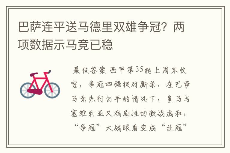 巴萨连平送马德里双雄争冠?两项数据示马竞已稳