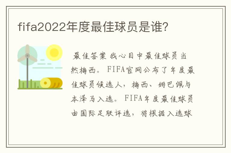 fifa2022年度最佳球员是谁?
