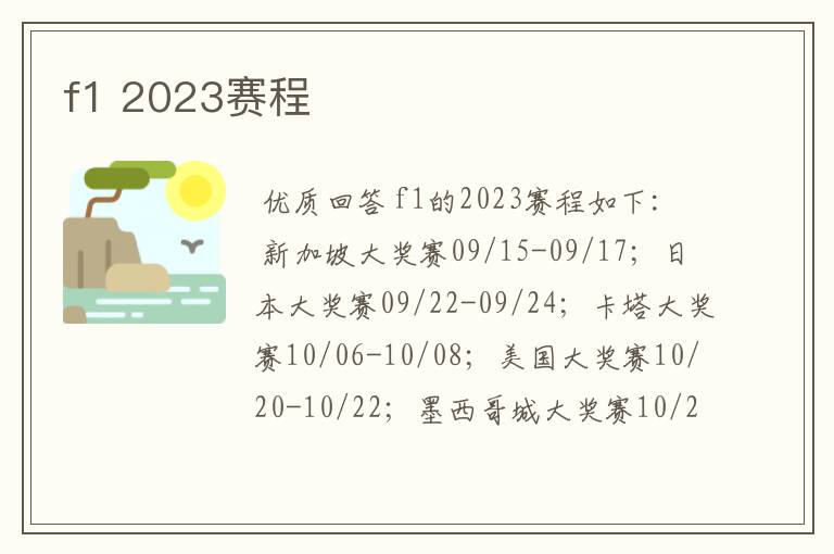 f1 2023赛程