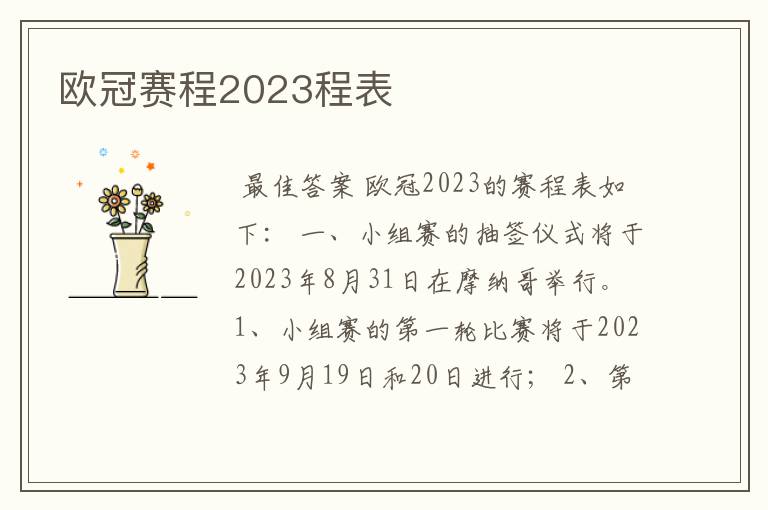 欧冠赛程2023程表