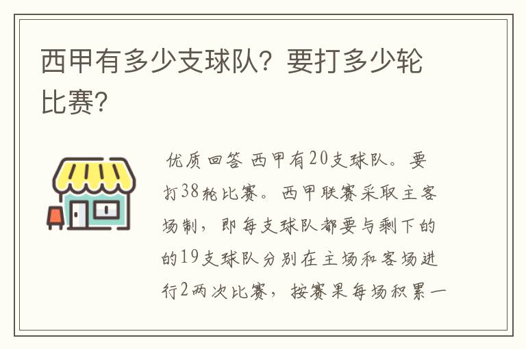 西甲有多少支球队?要打多少轮比赛?