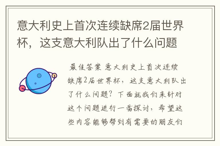 意大利史上首次连续缺席2届世界杯,这支意大利队出了什么问题?