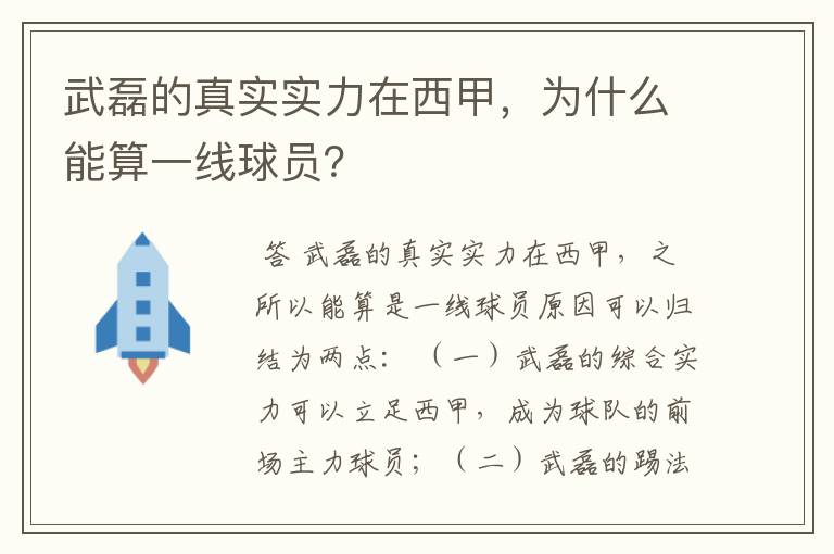 武磊的真实实力在西甲,为什么能算一线球员?