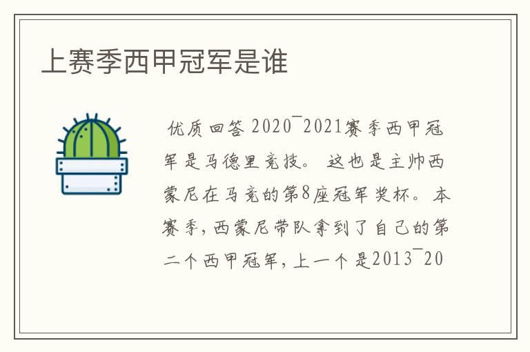 上赛季西甲冠军是谁