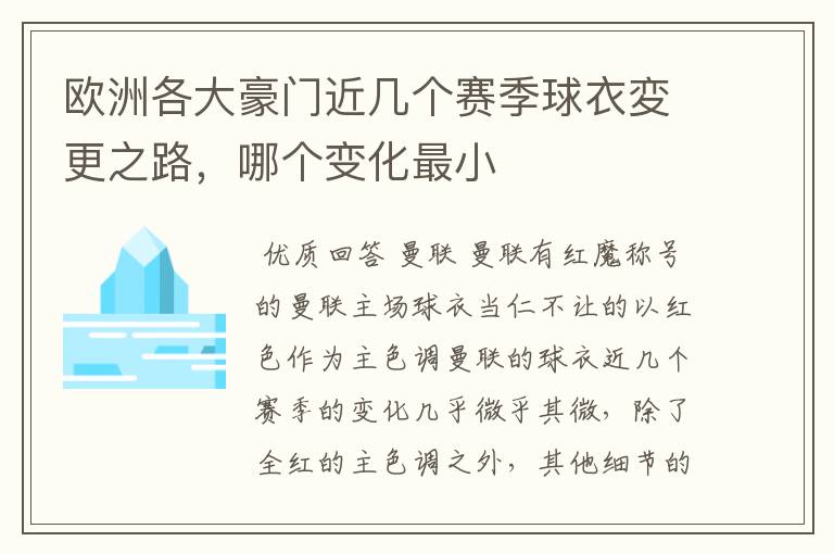 欧洲各大豪门近几个赛季球衣変更之路,哪个变化最小
