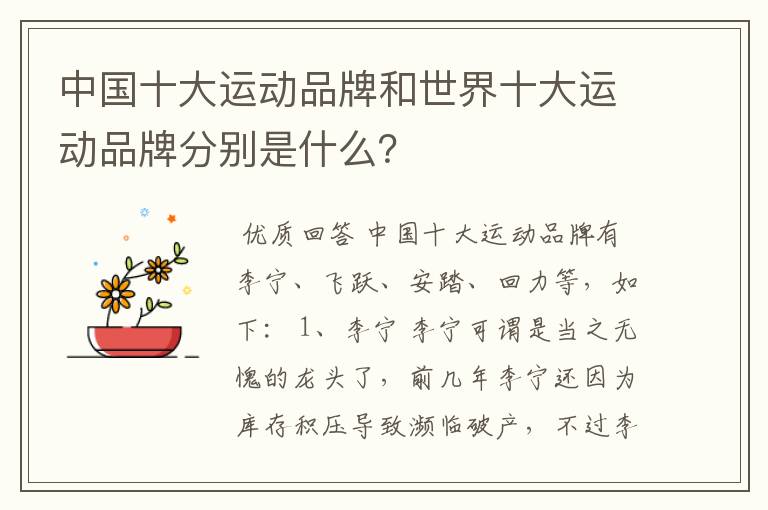 中国十大运动品牌和世界十大运动品牌分别是什么?