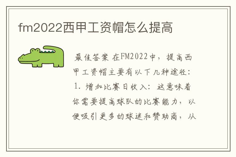 fm2022西甲工资帽怎么提高
