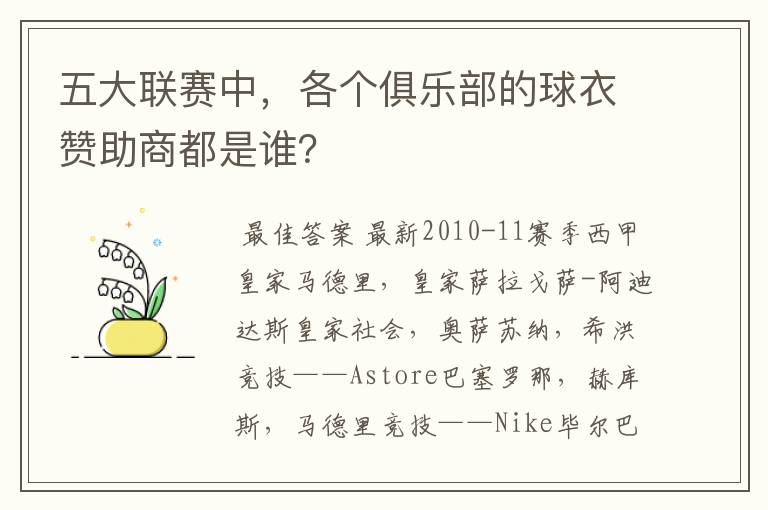 五大联赛中,各个俱乐部的球衣赞助商都是谁?