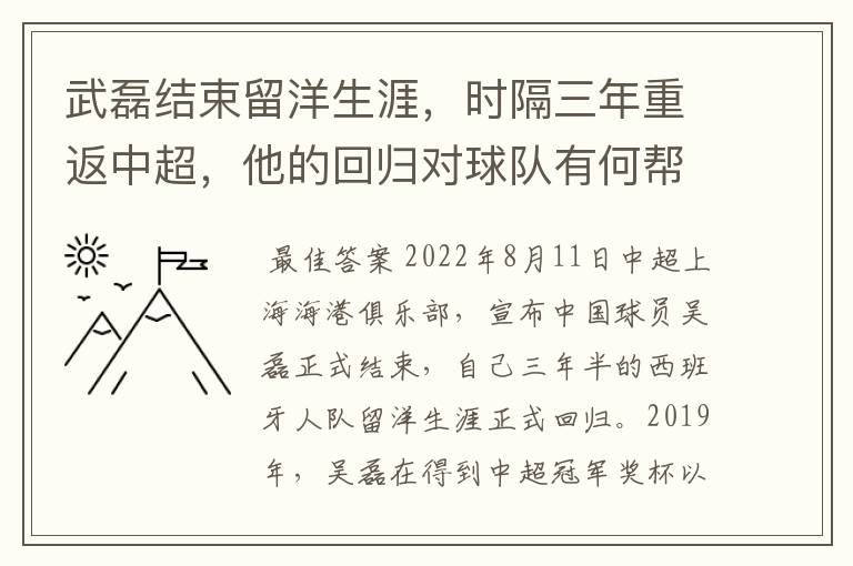 武磊结束留洋生涯,时隔三年重返中超,他的回归对球队有何帮助?