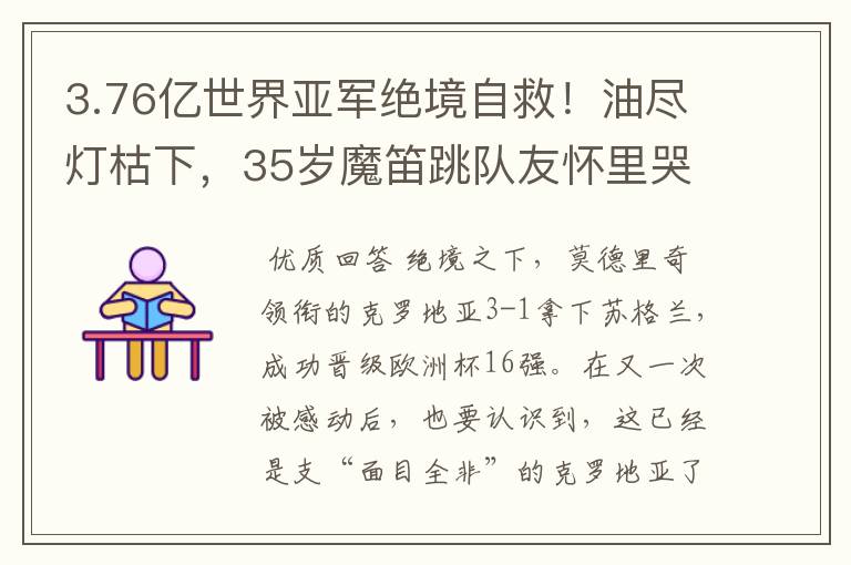 3.76亿世界亚军绝境自救!油尽灯枯下,35岁魔笛跳队友怀里哭