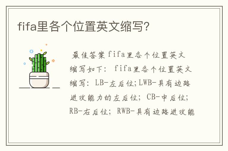 fifa里各个位置英文缩写?