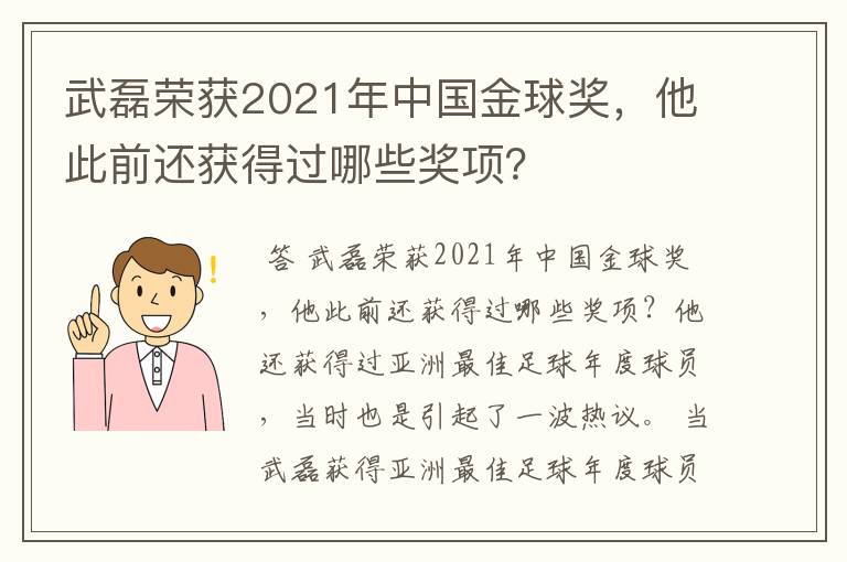 武磊荣获2021年中国金球奖,他此前还获得过哪些奖项?