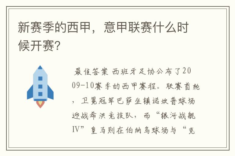 新赛季的西甲,意甲联赛什么时候开赛?