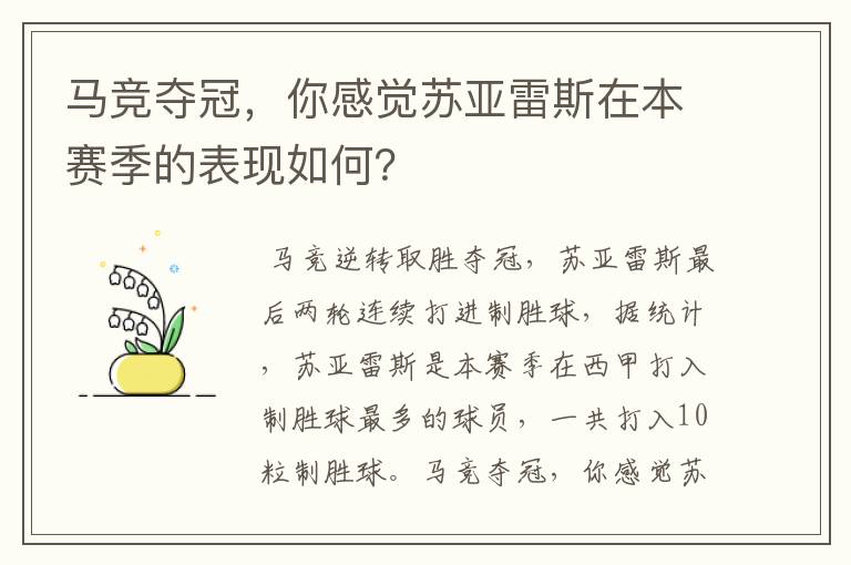 马竞夺冠,你感觉苏亚雷斯在本赛季的表现如何?