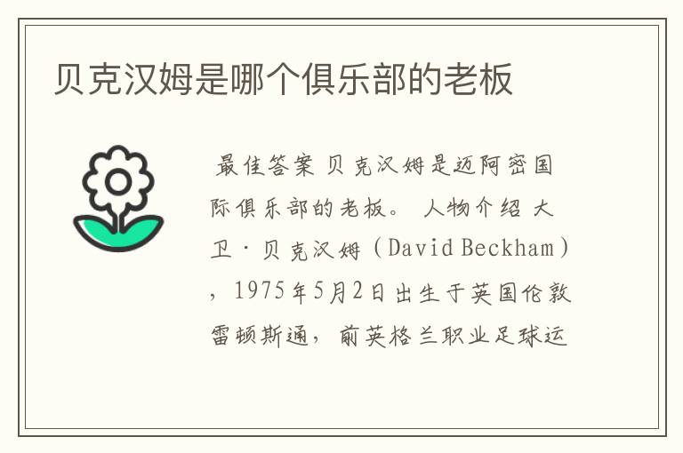 西甲马赛克贝克汉姆