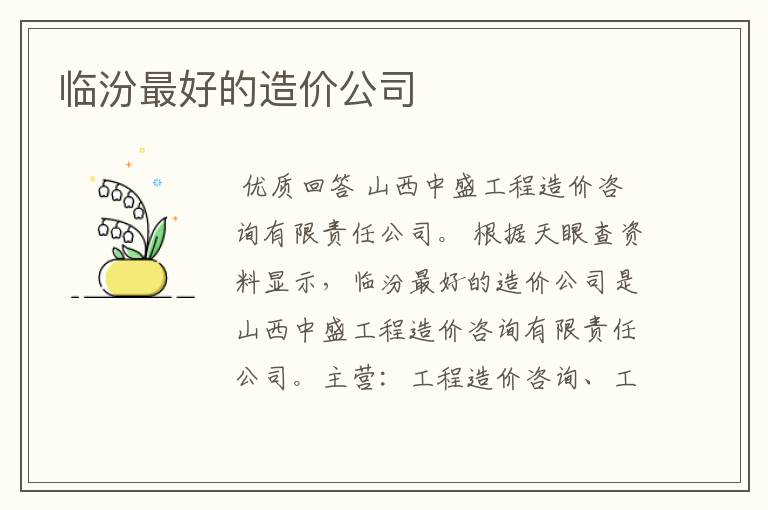 临汾最好的造价公司