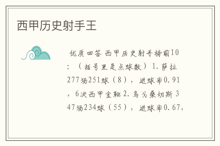 西甲历史射手王