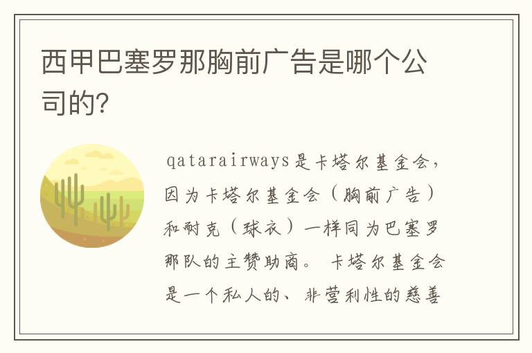 西甲巴塞罗那胸前广告是哪个公司的?