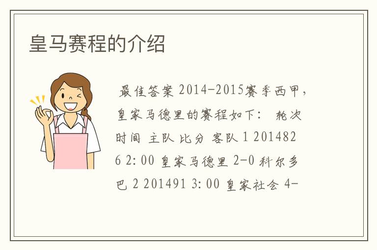 皇马赛程的介绍