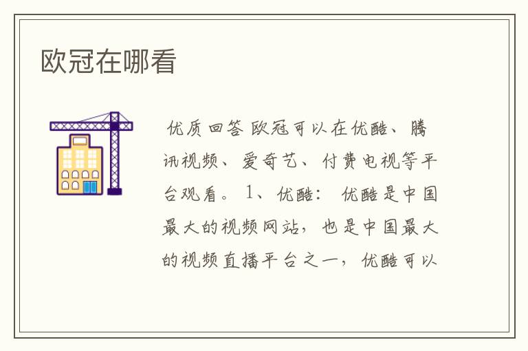 欧冠在哪看