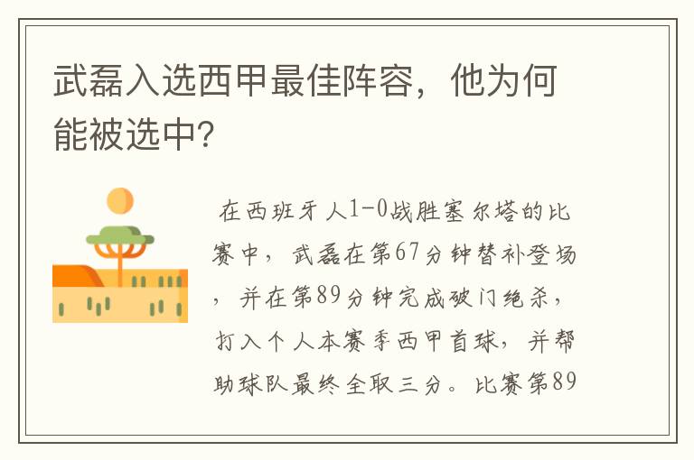 武磊入选西甲最佳阵容,他为何能被选中?