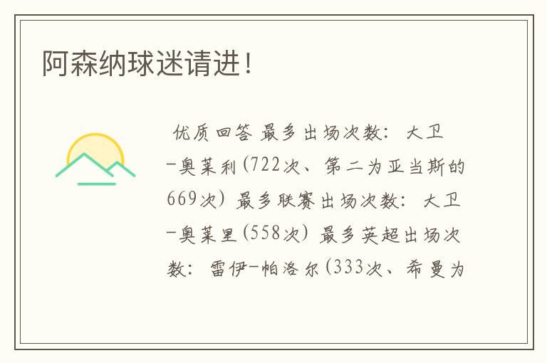 阿森纳球迷请进!