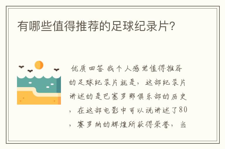 有哪些值得推荐的足球纪录片?