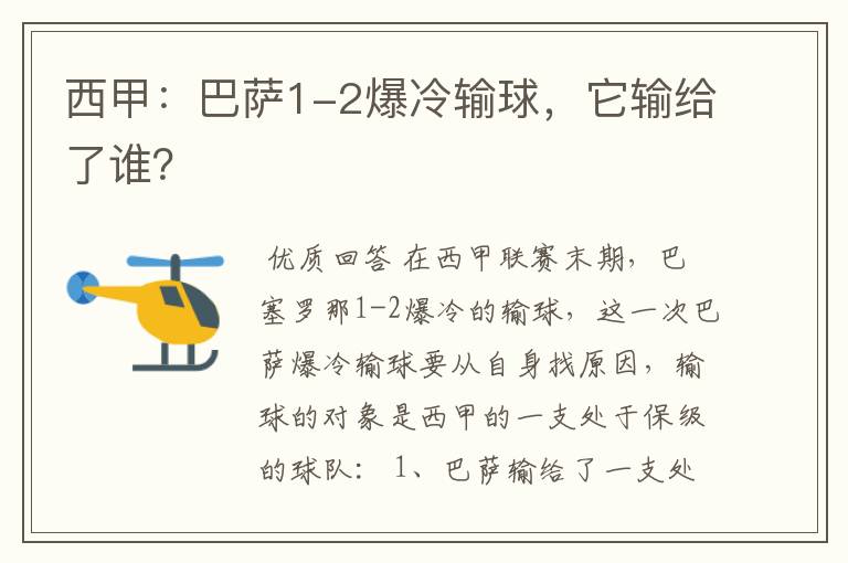 西甲:巴萨1-2爆冷输球,它输给了谁?