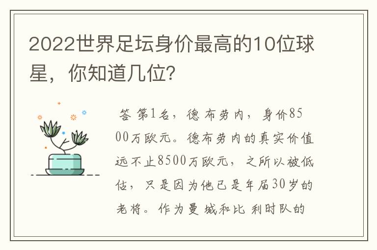 2022世界足坛身价最高的10位球星,你知道几位?