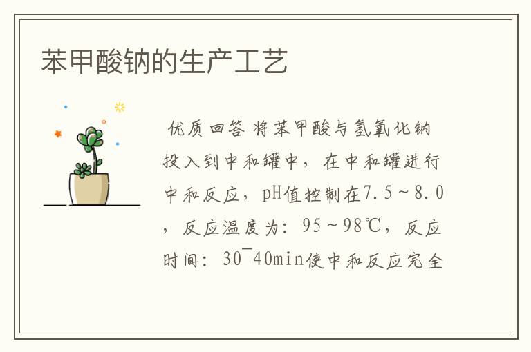 苯甲酸钠的生产工艺