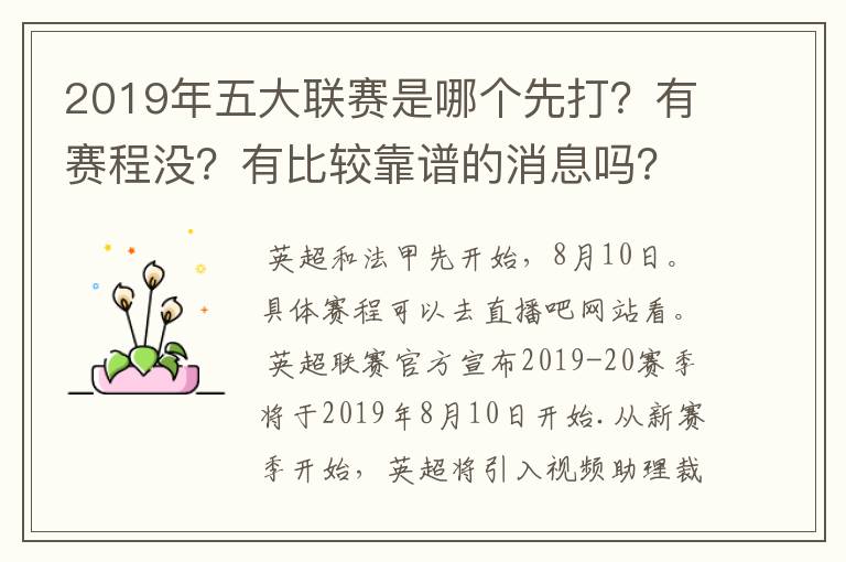 2019年五大联赛是哪个先打?有赛程没?有比较靠谱的消息吗?
