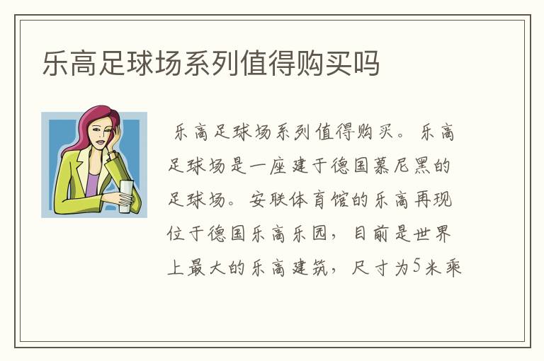 乐高足球场系列