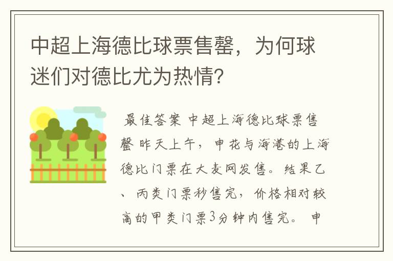中超上海德比球票售罄,为何球迷们对德比尤为热情?