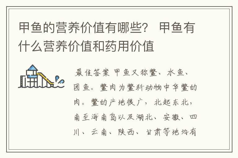 甲鱼的营养价值有哪些? 甲鱼有什么营养价值和药用价值