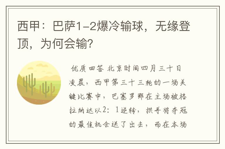西甲:巴萨1-2爆冷输球,无缘登顶,为何会输?
