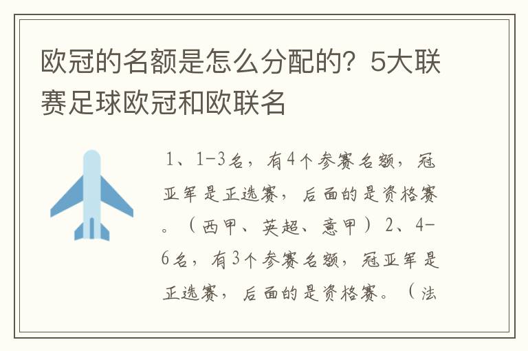 欧冠的名额是怎么分配的?5大联赛足球欧冠和欧联名