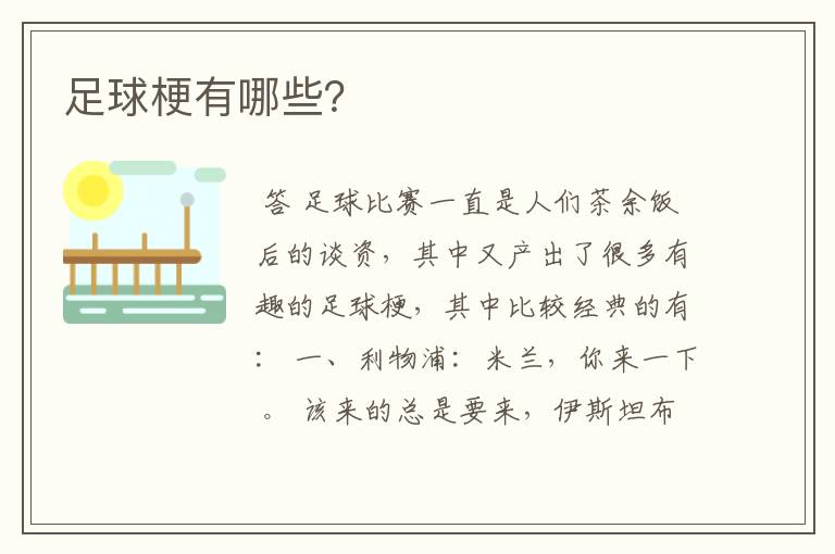 足球梗有哪些?